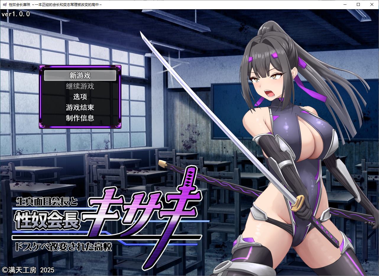 【日式RPG/机翻/CV】X奴社长木崎 ~正经社长与淫荡变身的高中 DL机翻版 【新作/1.5G】