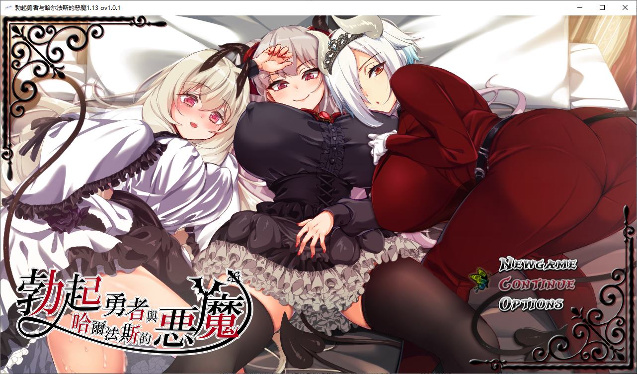 【日式RPG/中文】勃起勇者与哈尔法斯的恶魔 steam官中步兵版【新作/1.9G】-ACG家园网