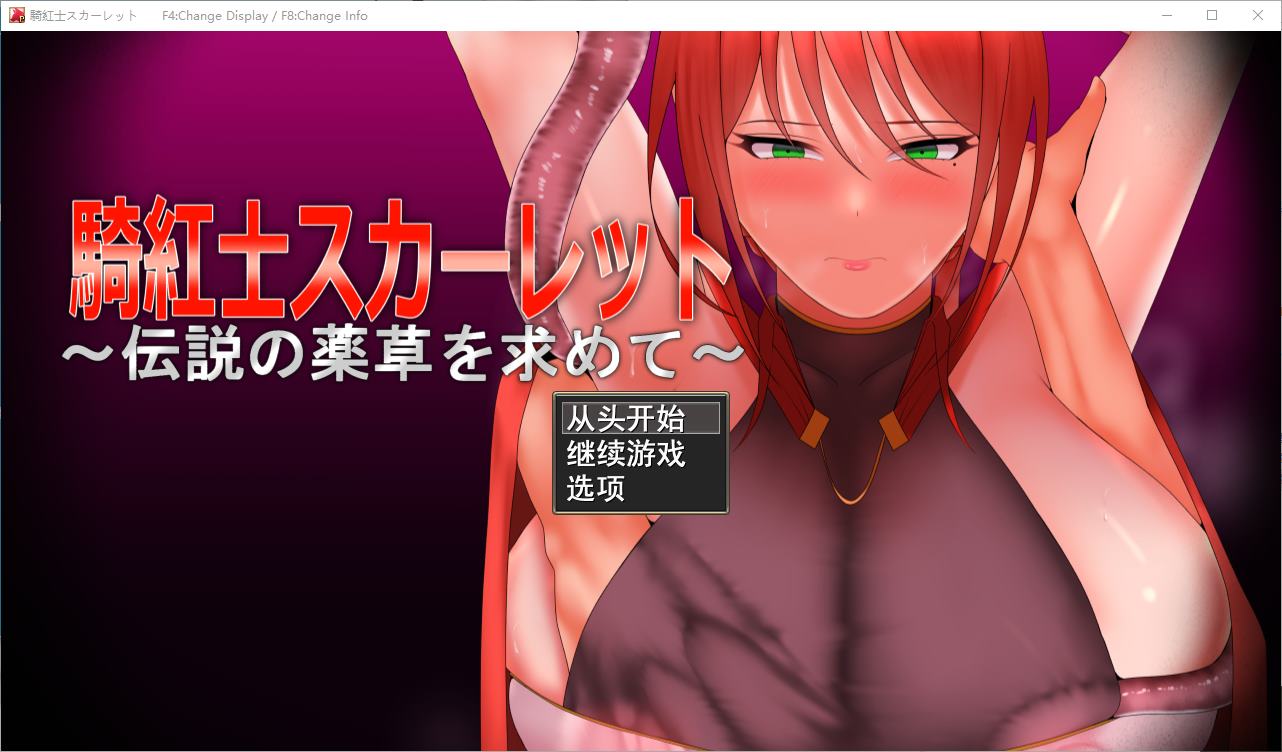 【日式RPG/汉化】猩红骑士：寻找传说中的草药 DL机翻版【新作/950M】-ACG家园网