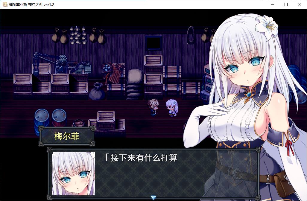 【日式RPG/汉化】メルフィアス 蒼紅のヴァージェ 机翻汉化版【新汉化/5G】