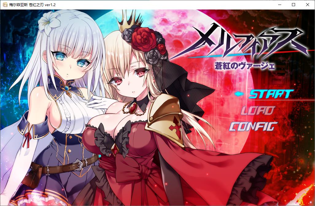 【日式RPG/汉化】メルフィアス 蒼紅のヴァージェ 机翻汉化版【新汉化/5G】-ACG家园网