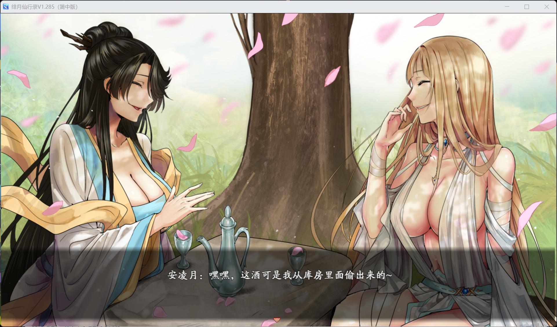 【国人RPG/中文/CV】绯月仙行录 V1.285 官方中文正式步兵版【更新正式版/3.4G】