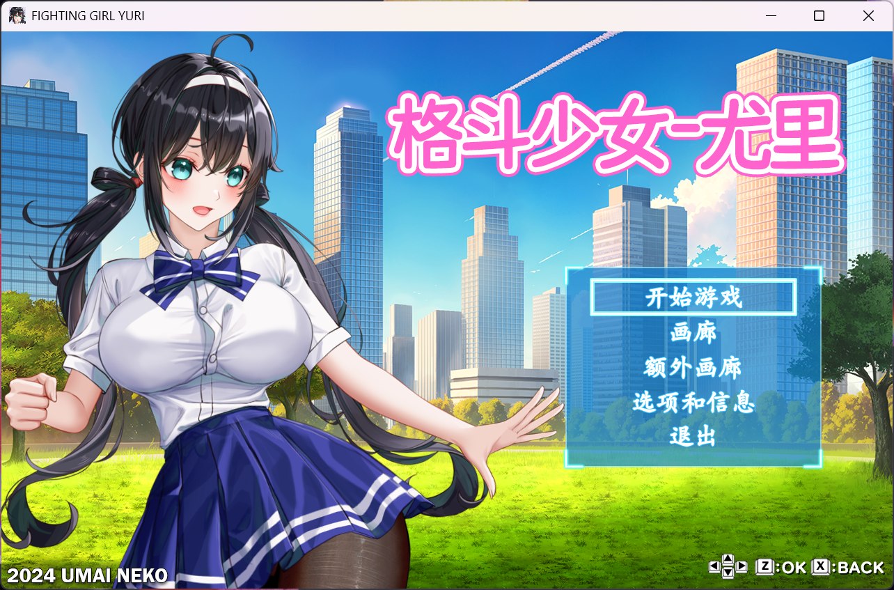 【精品ACT/中文/动态】格斗少女尤里 官方中文正式步兵版【新作/800M】-ACG家园网