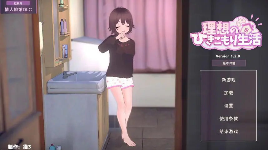 【PC/官中/日系/SLG游戏/1.4G】理想的同居生活～父女情深～ (理想のひきこもり生活 ～父娘イチャイチャ同棲～) Ver1.2.0 官方中文版 PC+日系SLG+1.4G-ACG家园网
