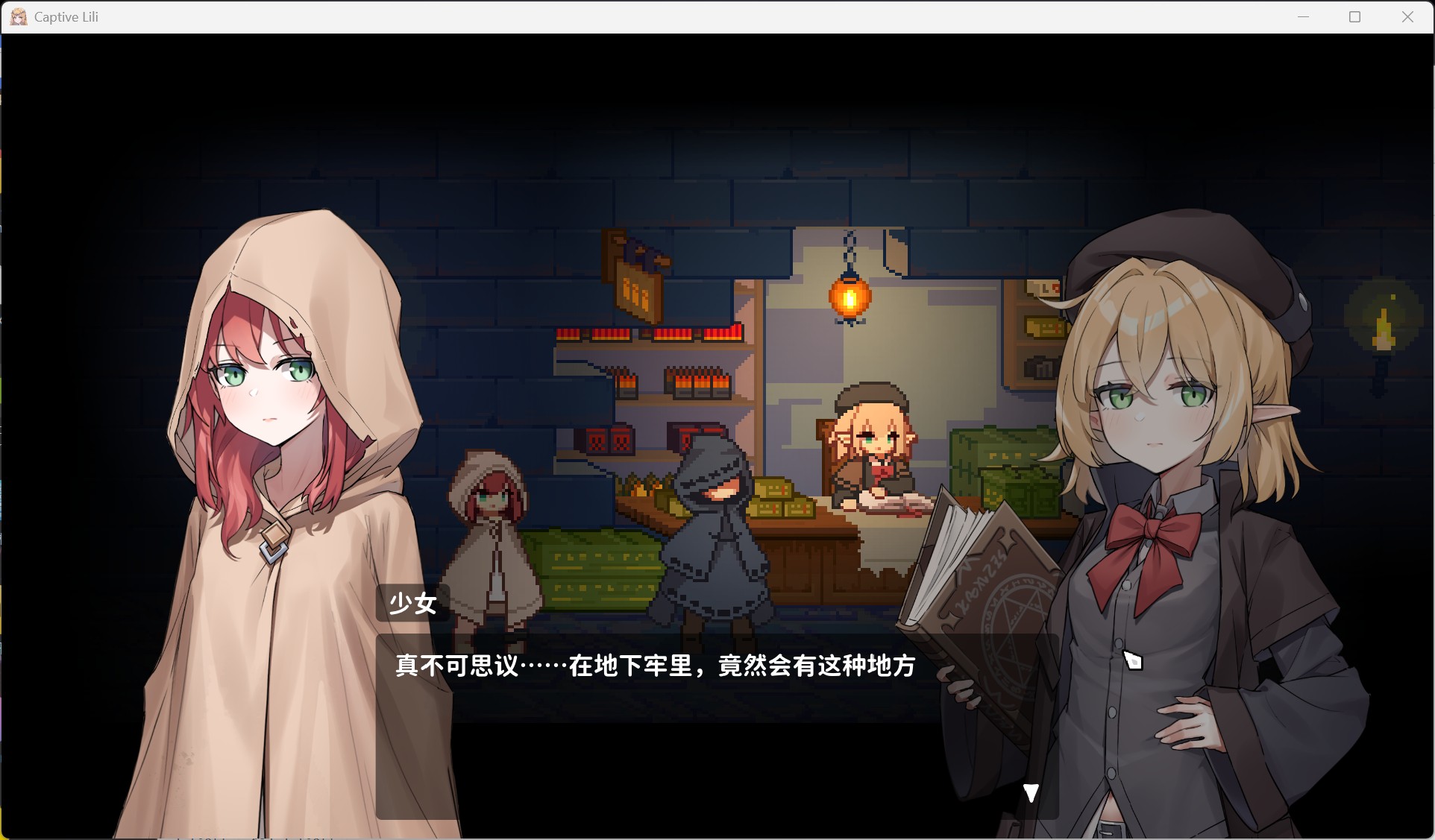 【像素ACT/中文/动态/全CV】被囚禁的莉莉 官方中文版【新作/470M】