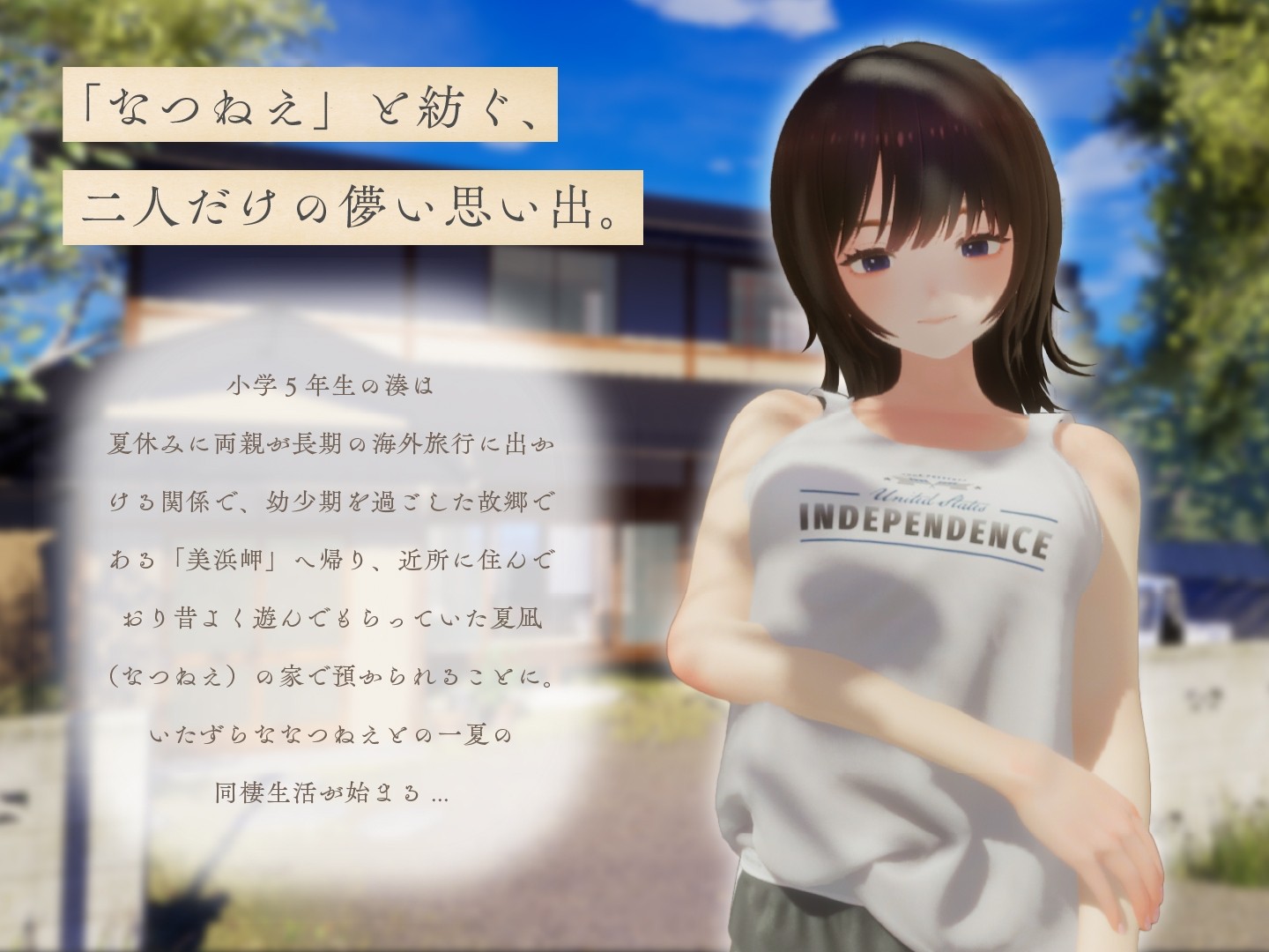 【精品3D/汉化/全动态/全CV】夏姐～我恋爱的30天 V1.1 AI汉化版+去码补丁【更新/2.4G】