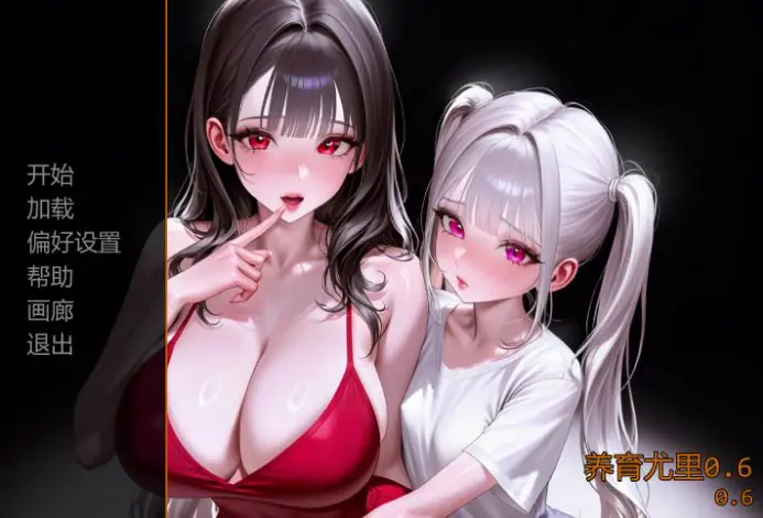 【PC/安卓/AI汉化/欧美/3D/SLG游戏/5.70G】养育尤里 (Raise Yuri) Ver0.6 AI汉化版 PC+安卓+欧美3D SLG+5.70G