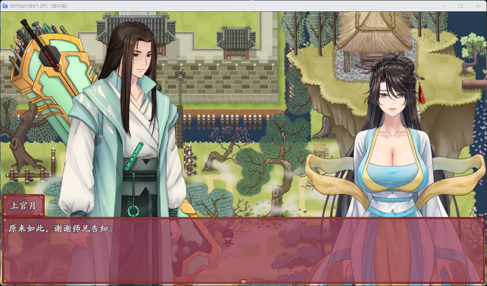 【国人RPG/中文/CV】绯月仙行录 V1.285 官方中文正式步兵版【更新正式版/3.4G】