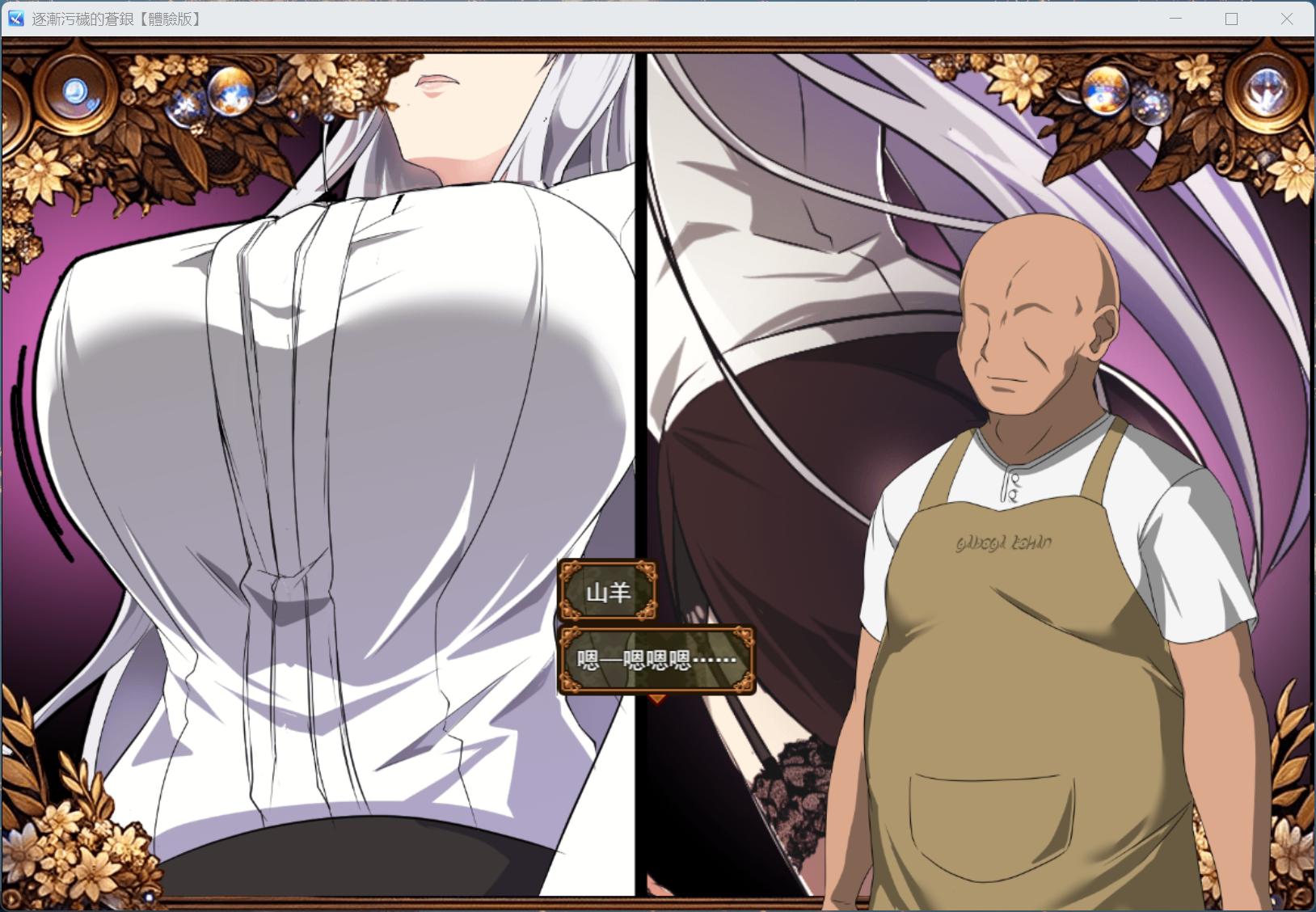 【RPG/汉化】日渐堕落的苍银 体验版 V1.0 AI汉化版【更新/1.4G】