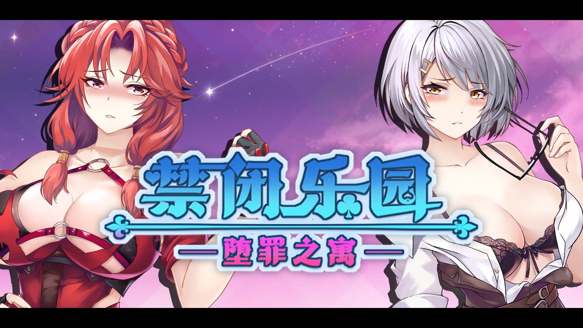 【ACT/中文/全动态】禁闭乐园：堕罪之寓 官方中文步兵版【新作/710M】