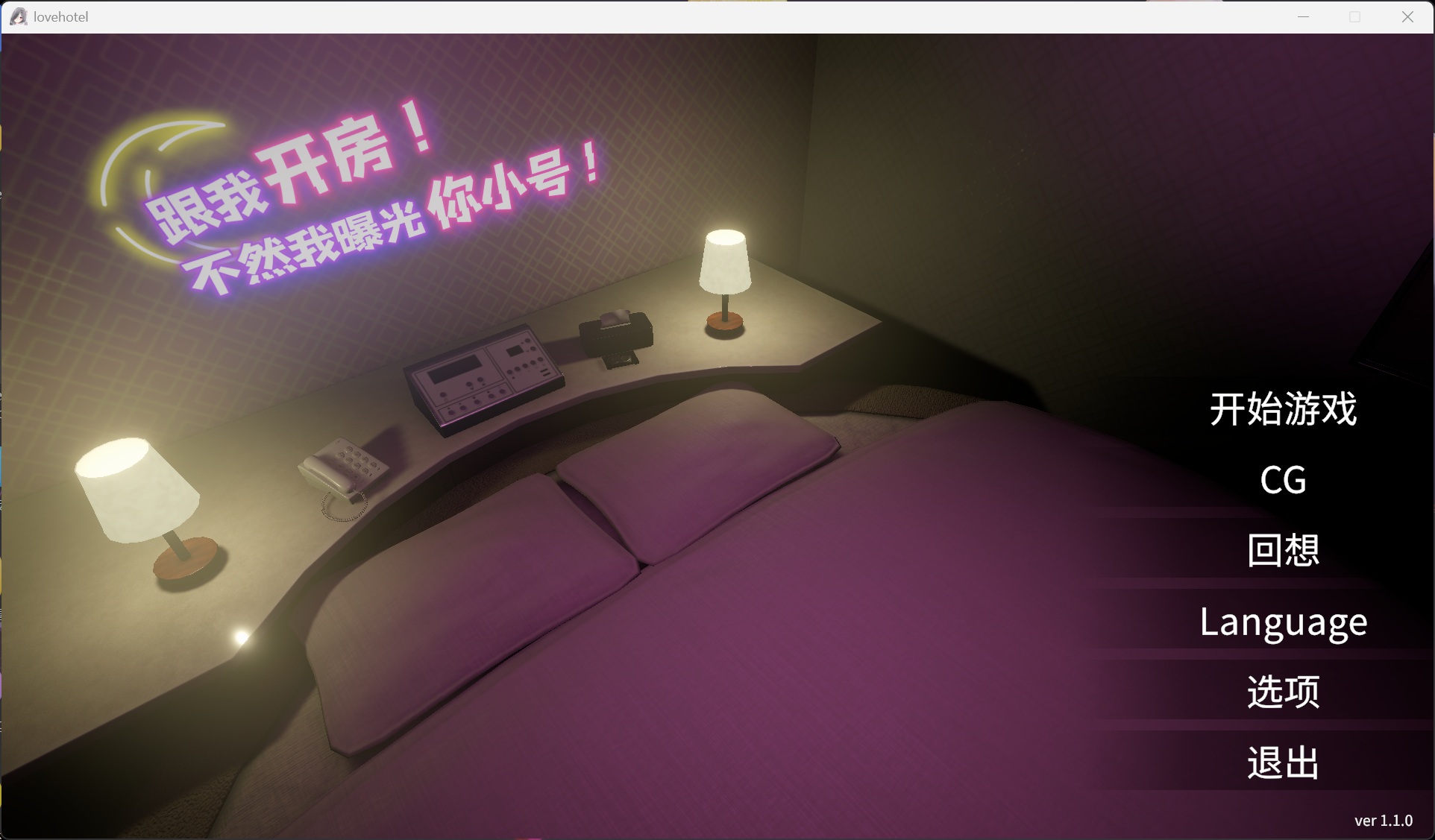 【3D/中文/全动态/全CV】跟我开房！不然我曝光你小号！V1.10 官方中文版【新作/1.7G】-ACG家园网