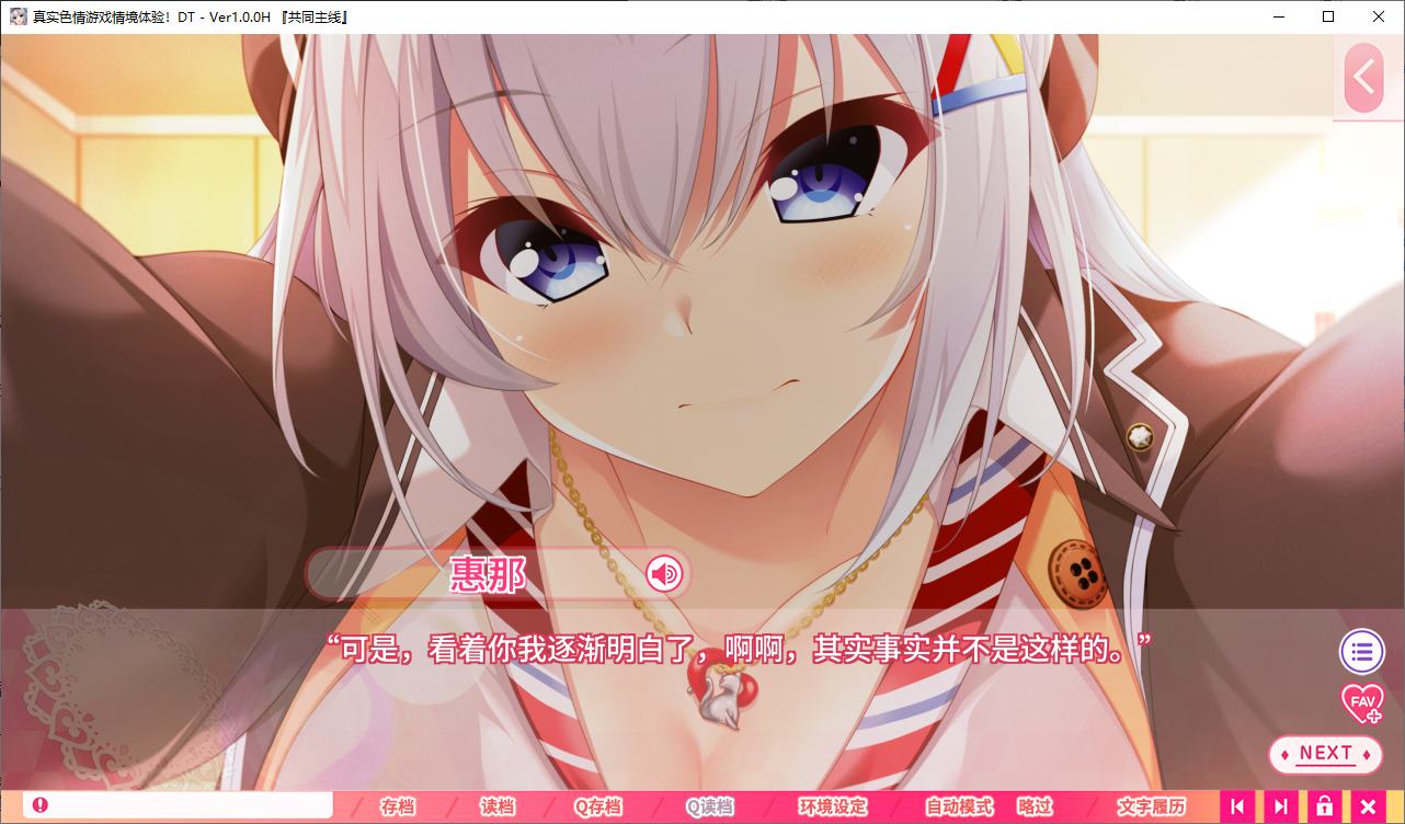 【日式ADV/中文/动态】真实动漫情境体验！DT 官中正式版 【新作/6.4G】
