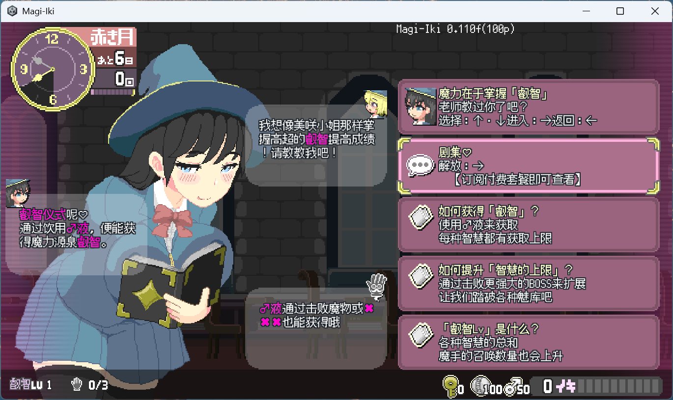 【像素SLG/中文/动态】Magi-Iki～落第魔女与H的魔手～V0.110 官方中文版【新作/1.5G】