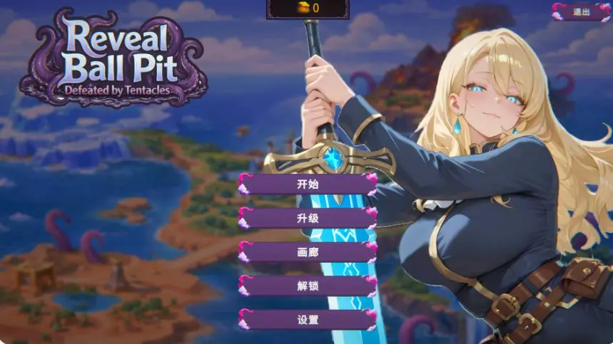 【PC/官中/亚洲/打砖块/SLG游戏/0.72G】揭秘球池：触手败局 (Reveal Ball Pit: Defeated by Tentacles) 官方中文版 PC+亚洲SLG+0.72G-ACG家园网