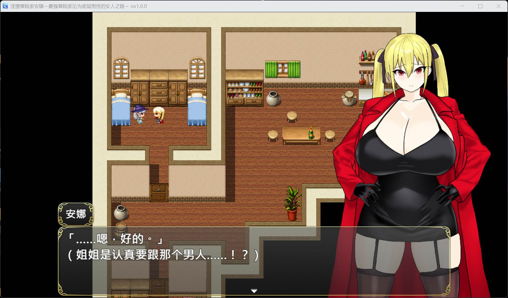【精品RPG/中文】银堕冒险家安娜～最强冒险家沦为底层男性的女人之路～【安卓+PC】官方中文步兵版+存档【新作/800M】