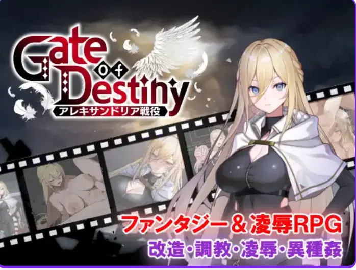 【PC/AI汉化/日式/RPG游戏/1.10G】命运之门 ～亚历山大战役（Gate of Destiny ～アレキサンドリア戦役）AI汉化版+全回想存档+日式RPG游戏+1.10G-ACG家园网