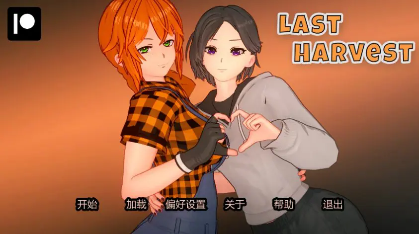 【PC/安卓/AI汉化/日系/沙盒/SLG游戏/3.47G】最后的收获 (Last Harvest) Ver0.3 AI汉化版 PC+安卓+日系沙盒SLG+3.47G