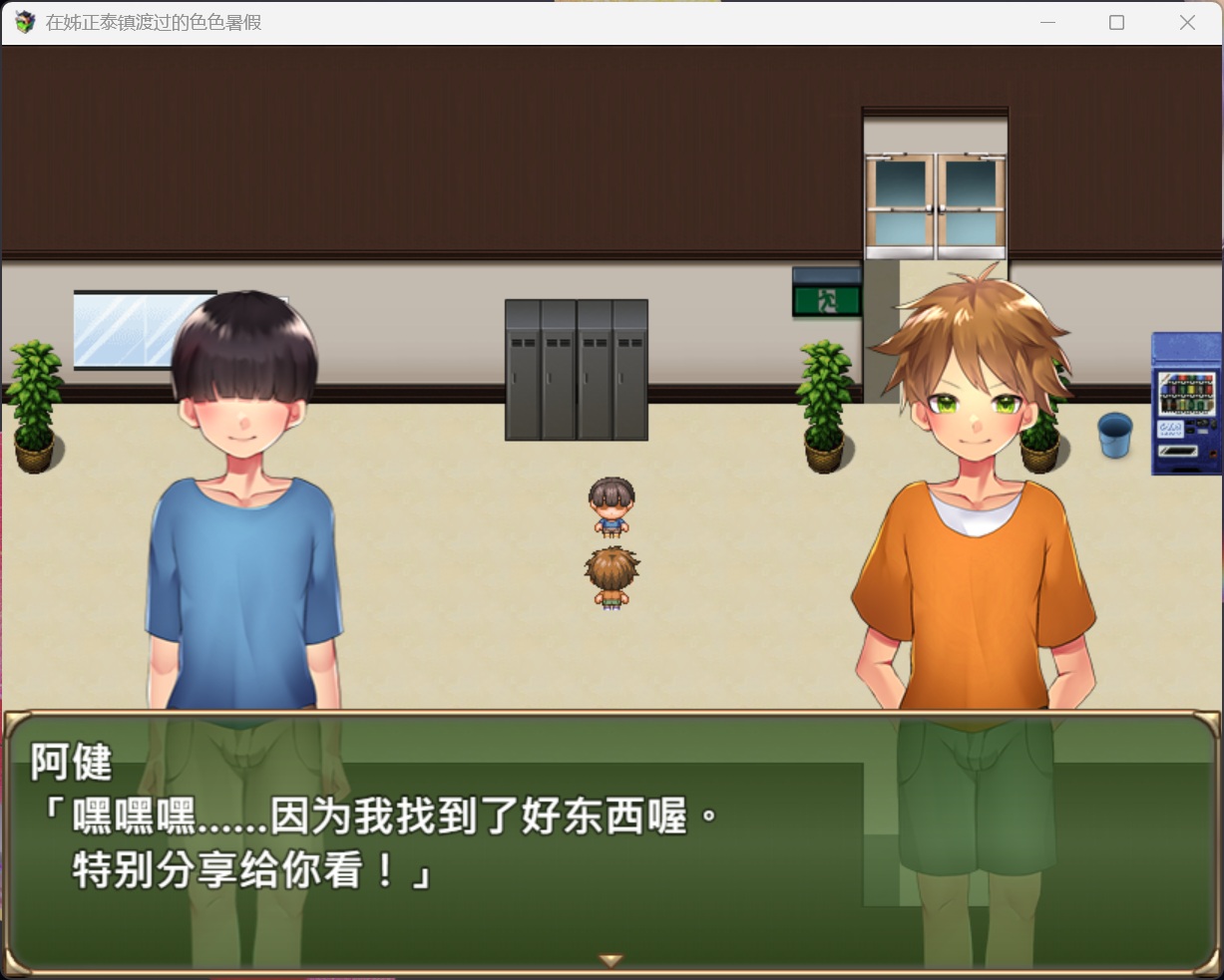 【RPG/中文/小马大车】在姉正泰镇渡过的暑假【安卓+PC】官方中文版【新作/800M】