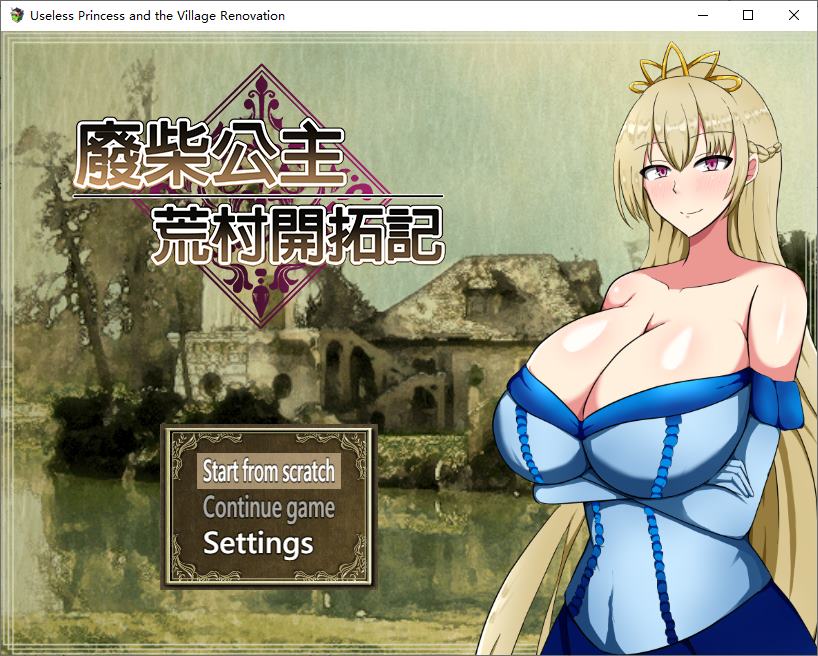 【日式RPG/中文】废柴公主荒村开拓记 72中文版【新作/950M】-ACG家园网