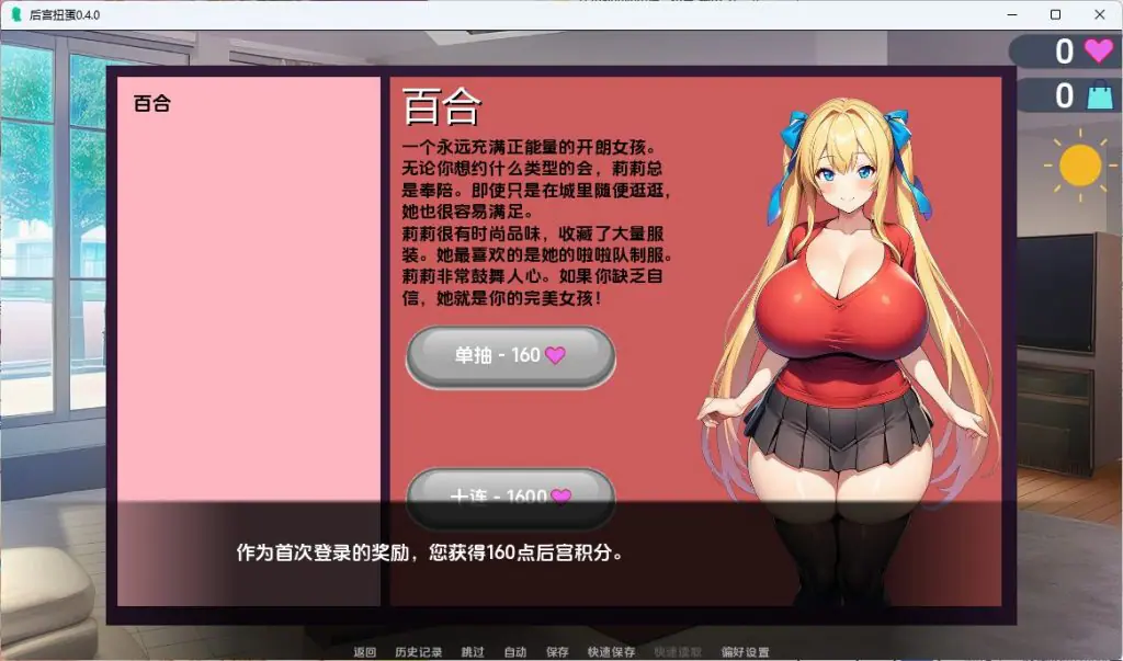 【PC/安卓/AI汉化/日系/SLG游戏/3.8G】后宫扭蛋（Harem Gacha）Ver0.5.0 AI汉化版+PC+安卓+日系SLG游戏+3.8G