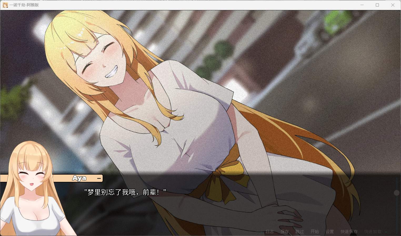 【日式SLG/中文/动态】一诺千劫 阿雅版 V1.0.0s 官方中文完结版+扩展结局【大更新/追加结局/6.4G】