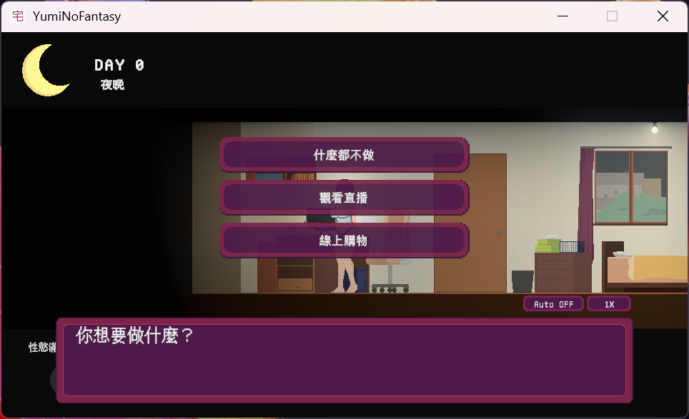 【像素SLG/中文/动态】宅女的幻想 官方中文版【新作/770M】