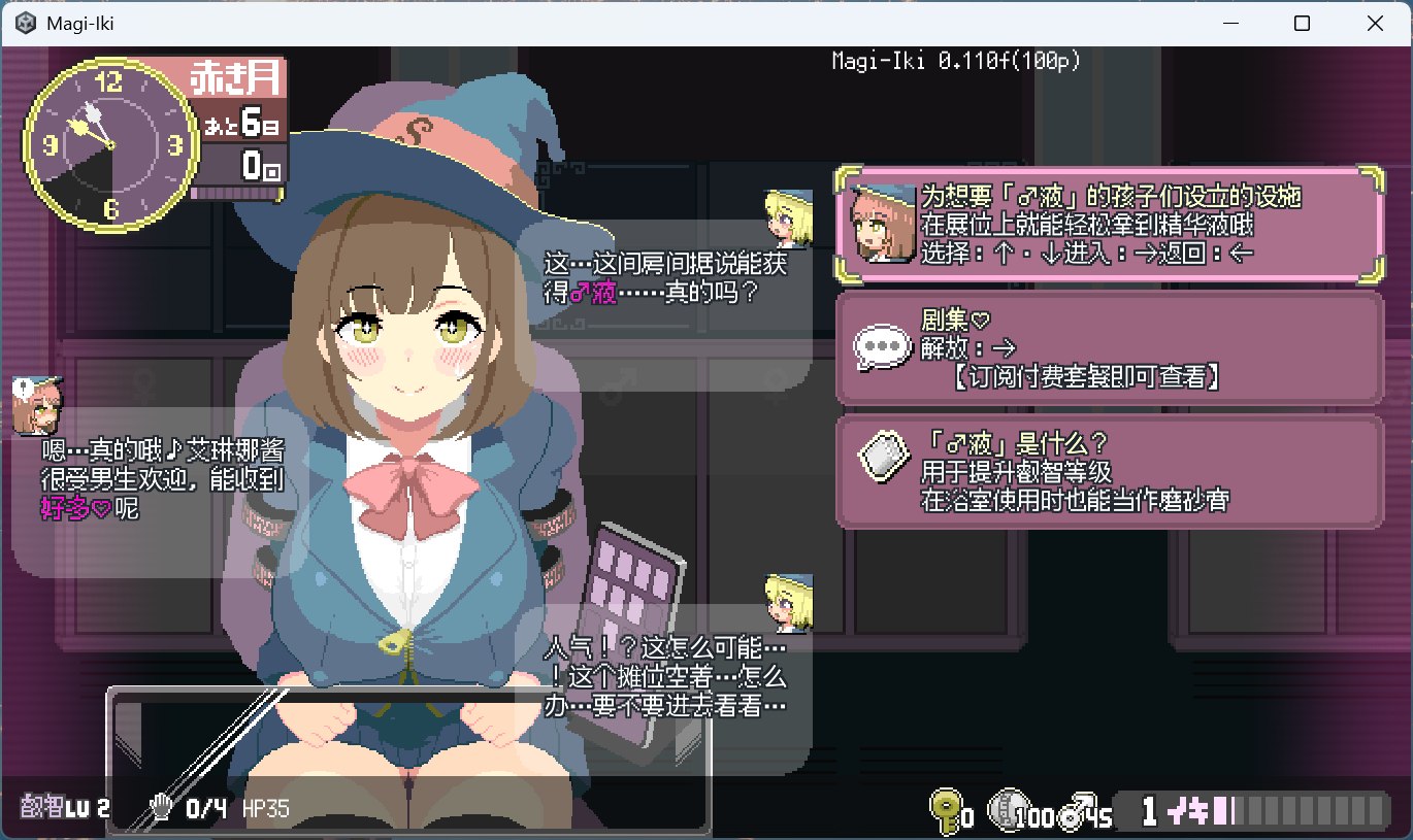 【像素SLG/中文/动态】Magi-Iki～落第魔女与H的魔手～V0.110 官方中文版【新作/1.5G】