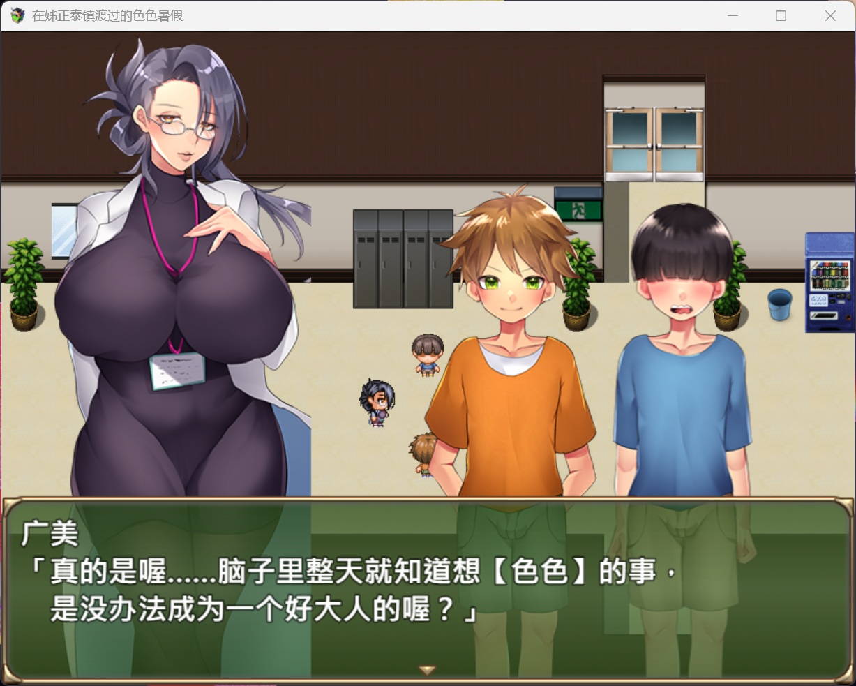 【RPG/中文/小马大车】在姉正泰镇渡过的暑假【安卓+PC】官方中文版【新作/800M】