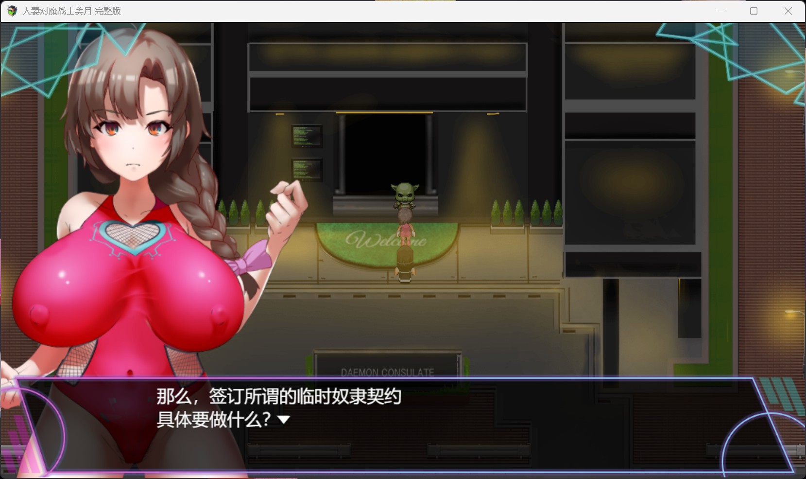 【RPG/中文】人妻对魔战士美月 官方中文步兵版【新作/1.2G】