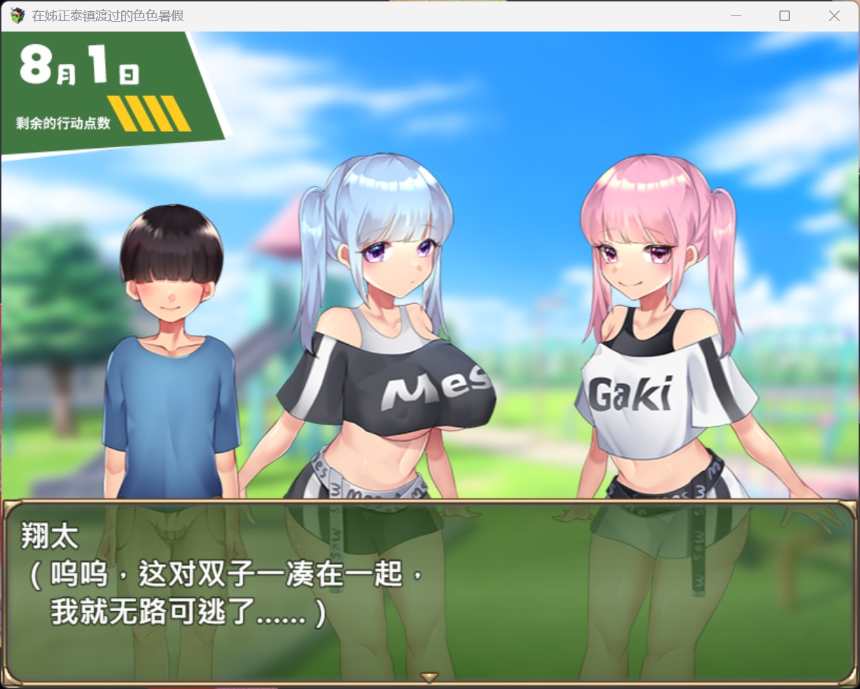 【RPG/中文/小马大车】在姉正泰镇渡过的暑假【安卓+PC】官方中文版【新作/800M】