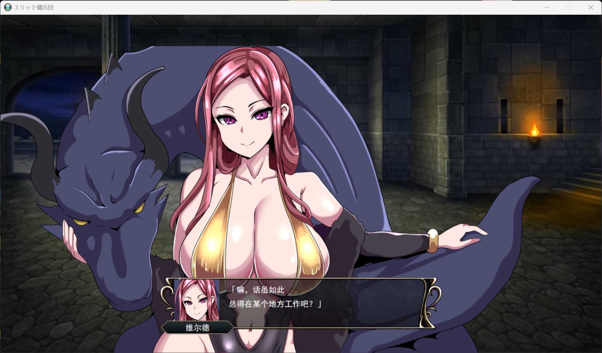 【战旗SRPG/汉化】艾利克佣兵团～逐渐被寝取的伙伴们～AI汉化版【新汉化/820M】