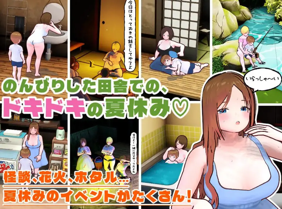 【PC/AI汉化/养成/SLG游戏/1.80G】 田乡生活 姐姐与我的暑假 （田舎ぐらし おねえさんとボクのエッチな夏休み） AI汉化版+养成SLG游戏+1.80G