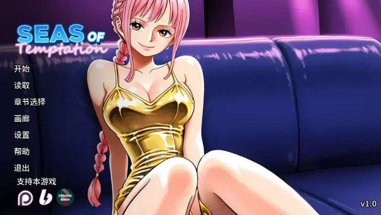 【PC/安卓/汉化/同人/SLG游戏/1.34G】 诱惑之海 （Seas of Temptation） Ver1.2 +PC+安卓+同人SLG游戏+1.34G-ACG家园网