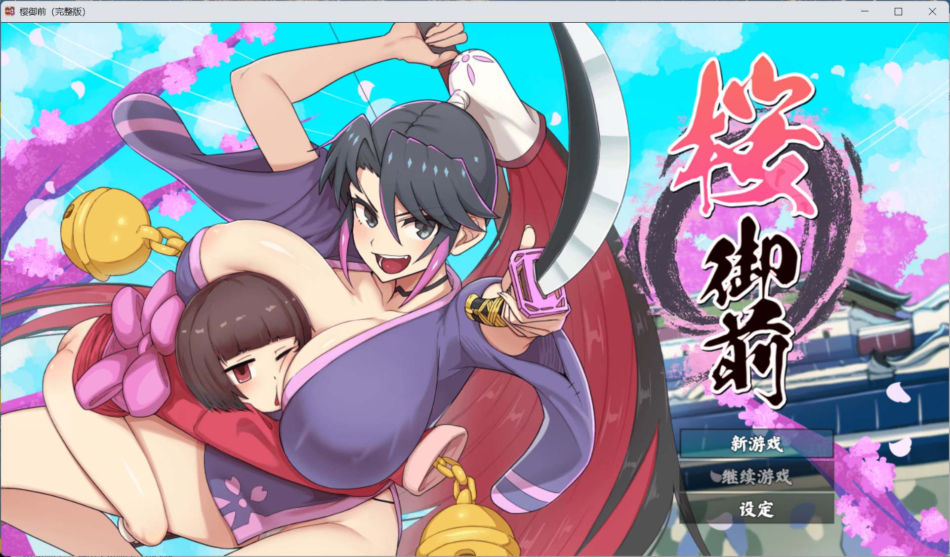 【爆款RPG/汉化/动态】樱御前【安卓+PC】STEAM官方中文版【新作/920M】-ACG家园网