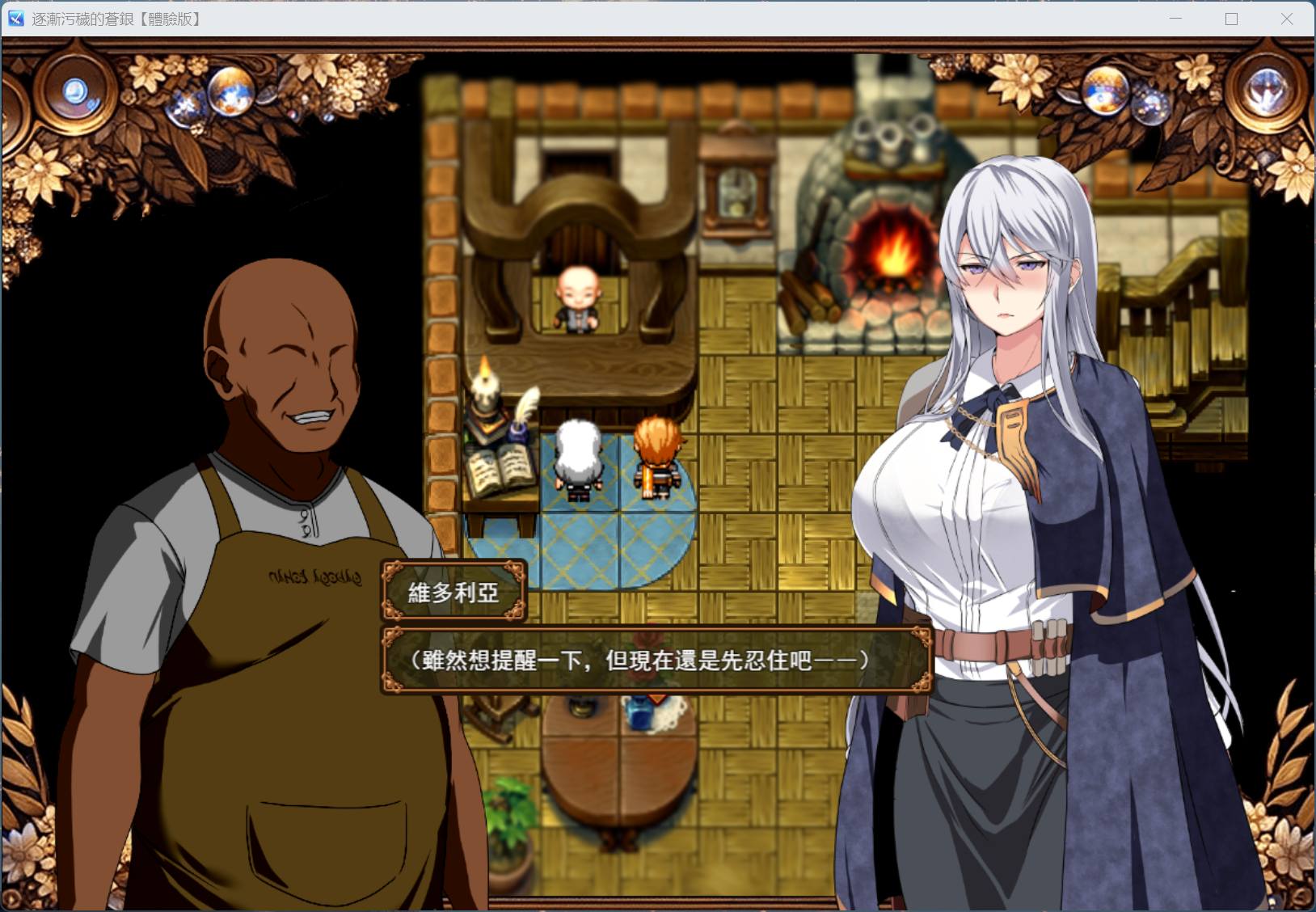 【RPG/汉化】日渐堕落的苍银 体验版 V1.0 AI汉化版【更新/1.4G】