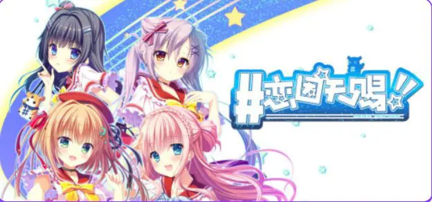 【PC/官中/日式/ADV游戏/3.87G】 恋因天赐!! （Present From Angel Template!! An Angel’s Gift）官中+日式ADV游戏+3.87G-ACG家园网