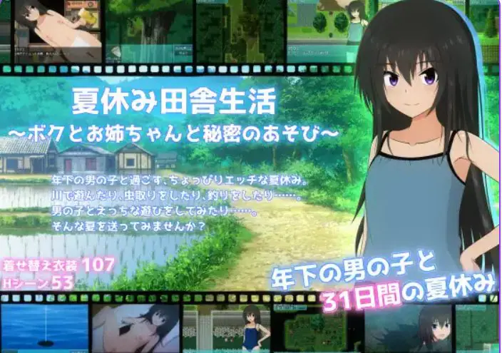 【PC/AI汉化/日式/RPG游戏/1.42G】 暑假乡村生活～我和姐姐的秘密游戏 Ver1.0.2 AI汉化+日式RPG游戏+1.42G-ACG家园网