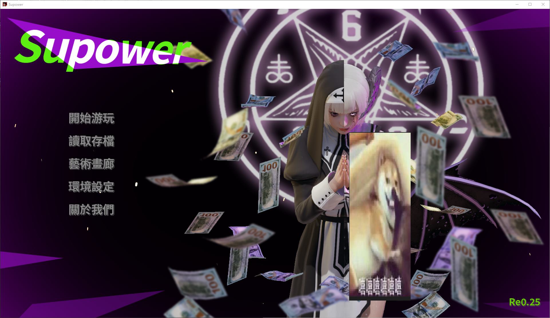 【欧美SLG/中文】Supower-重制版 v0.45 安卓+PC 官中步兵版【更新/1G】