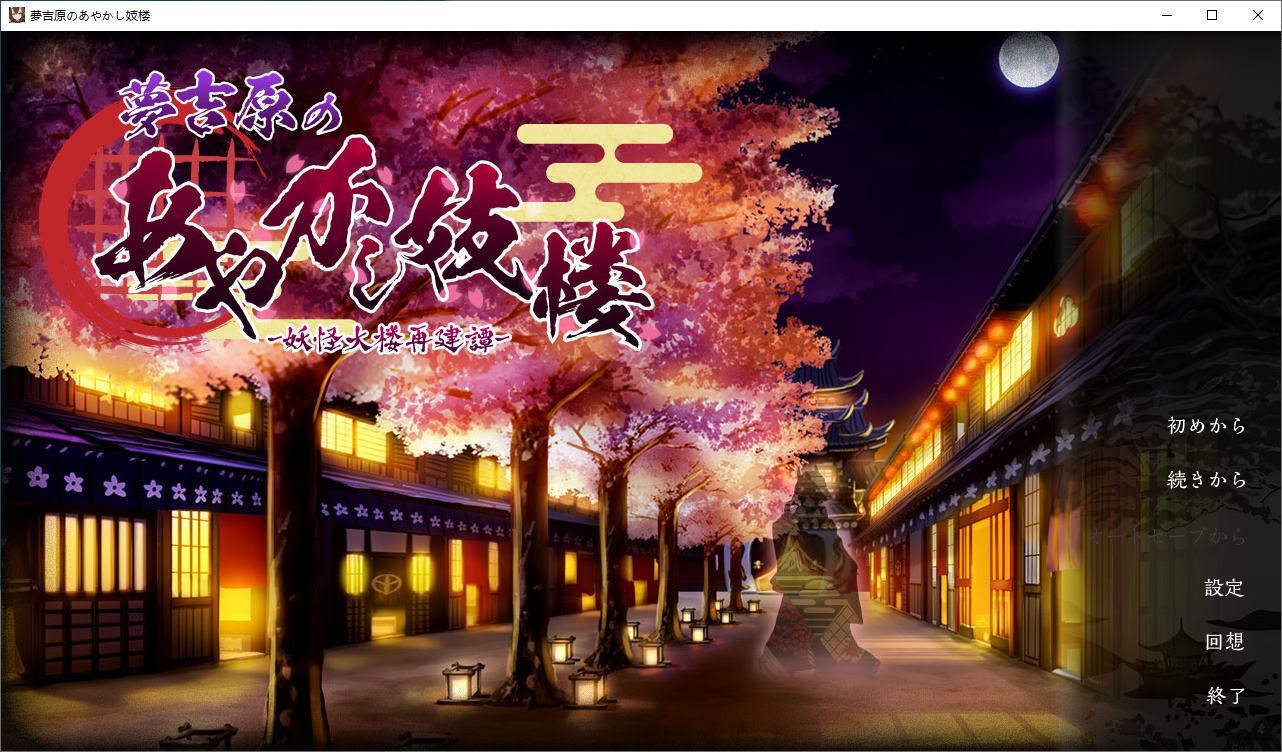 【经营SLG/汉化/CV】妖怪馆再造记：妖怪馆物语 机翻汉化版【新作/3G】-ACG家园网