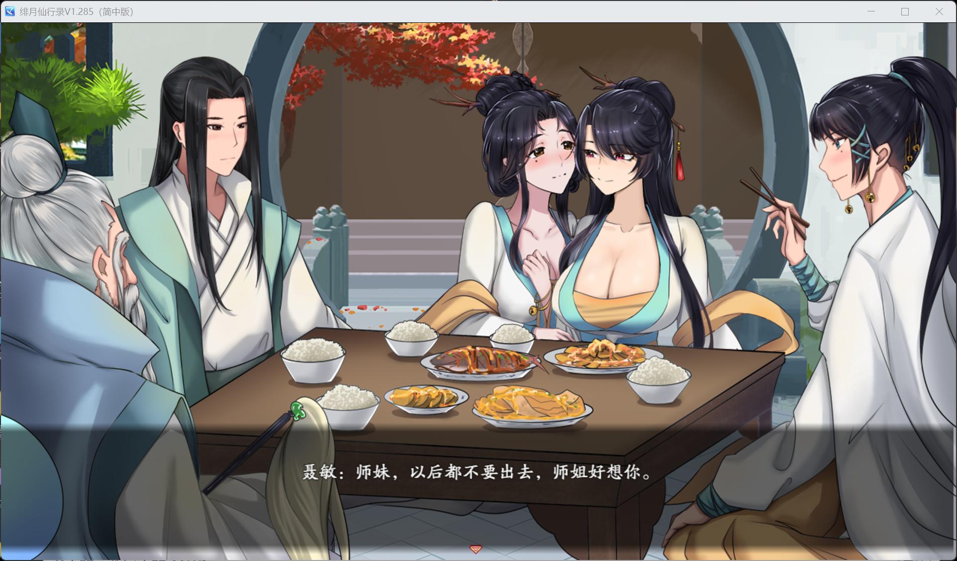 【国人RPG/中文/CV】绯月仙行录 V1.285 官方中文正式步兵版【更新正式版/3.4G】