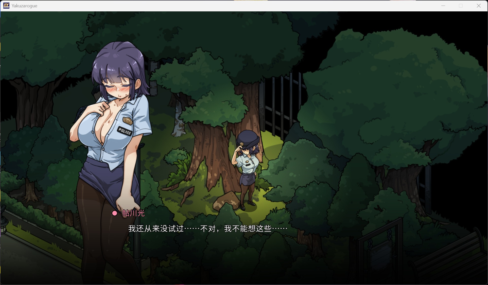 【爆款SLG/中文/动态】极道无赖EX:女警・鮎川光–从处蜕变为变态的分岔路 V1.11 官方中文正式版【更新/2.3G】