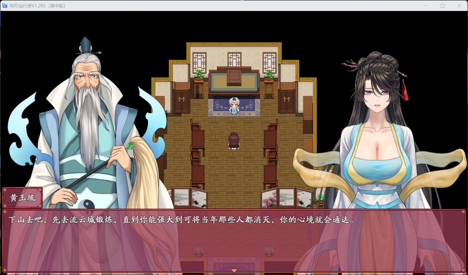 【国人RPG/中文/CV】绯月仙行录 V1.285 官方中文正式步兵版【更新正式版/3.4G】
