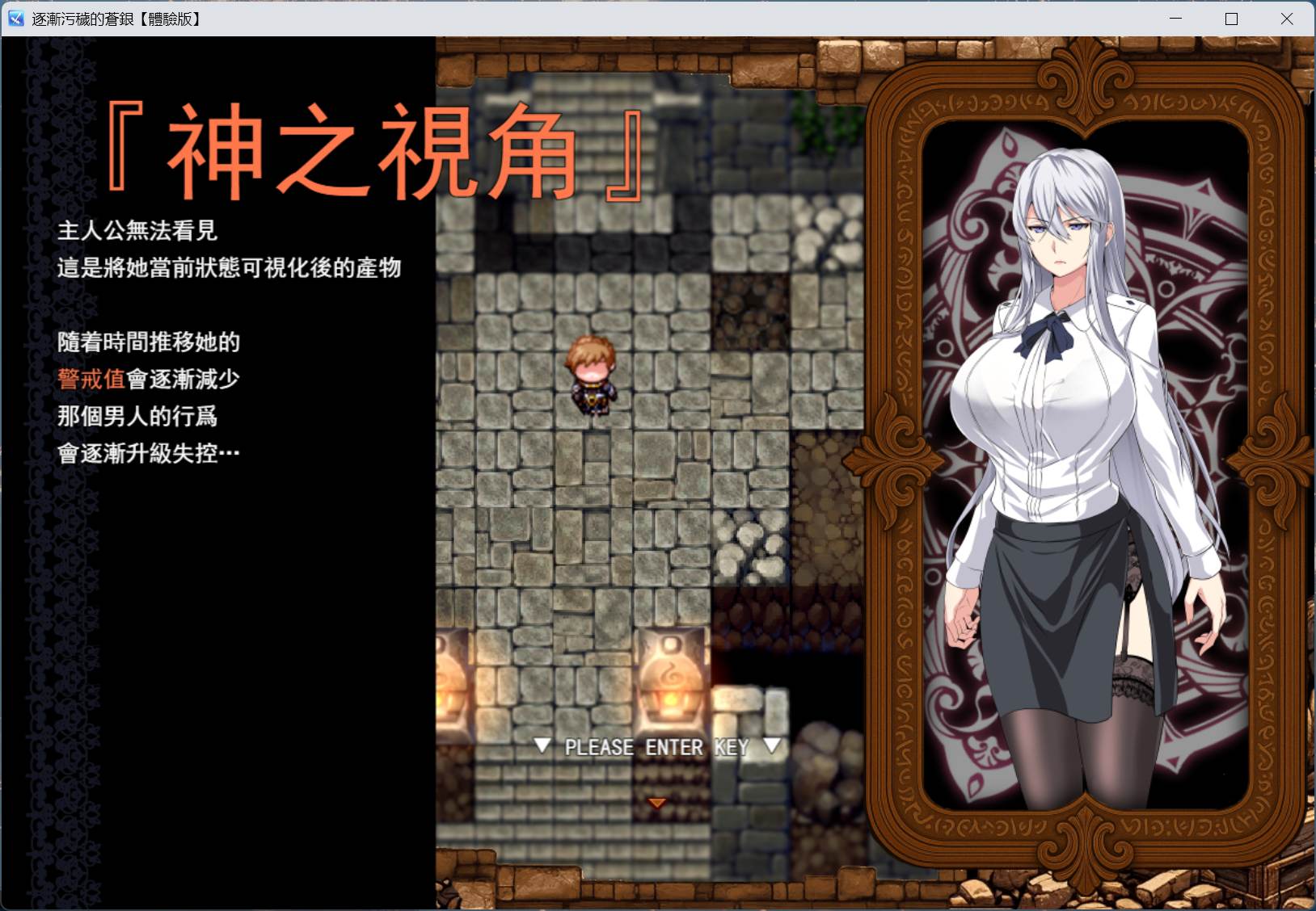 【RPG/汉化】日渐堕落的苍银 体验版 V1.0 AI汉化版【更新/1.4G】