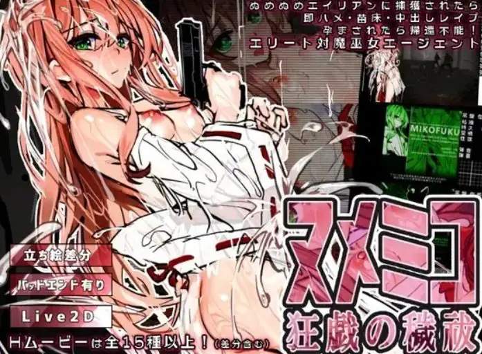 【PC/生肉/日式/SLG游戏/3.80G】 濡巫女 ―狂戏之秽祓― （ヌメミコ ―狂戯の穢祓ー） 生肉版+存档+日式SLG游戏+3.80G-ACG家园网