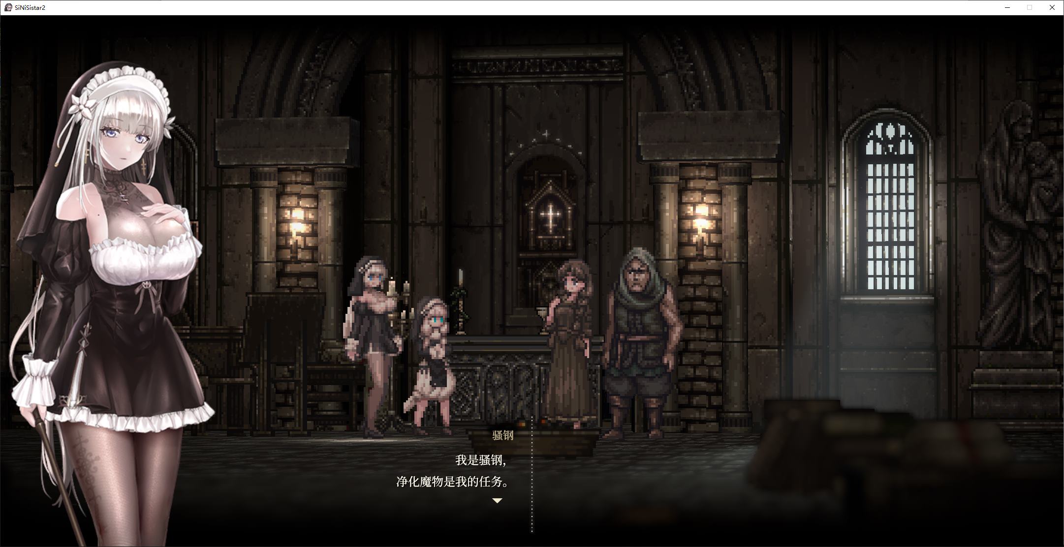 【日式ACT/中文/动态】シニシスタ２ SiNiSistar2 MAC+PC DL官中版 【新作/4.1G】