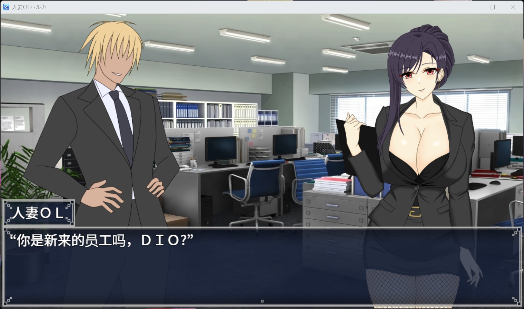 【SLG/中文/动态】人妻OL遥香 NTR办公室出轨【安卓+PC】官方中文版【新作/3.5G】-ACG家园网