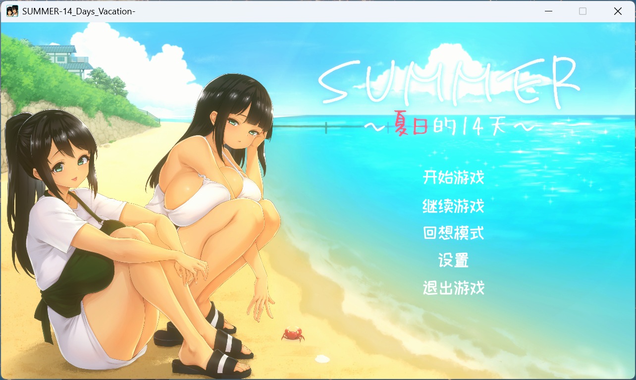 【像素SLG/中文/动态】SUMMER -夏日的14天-STEAM官方中文步兵版+存档【新步兵/1.4G】-ACG家园网