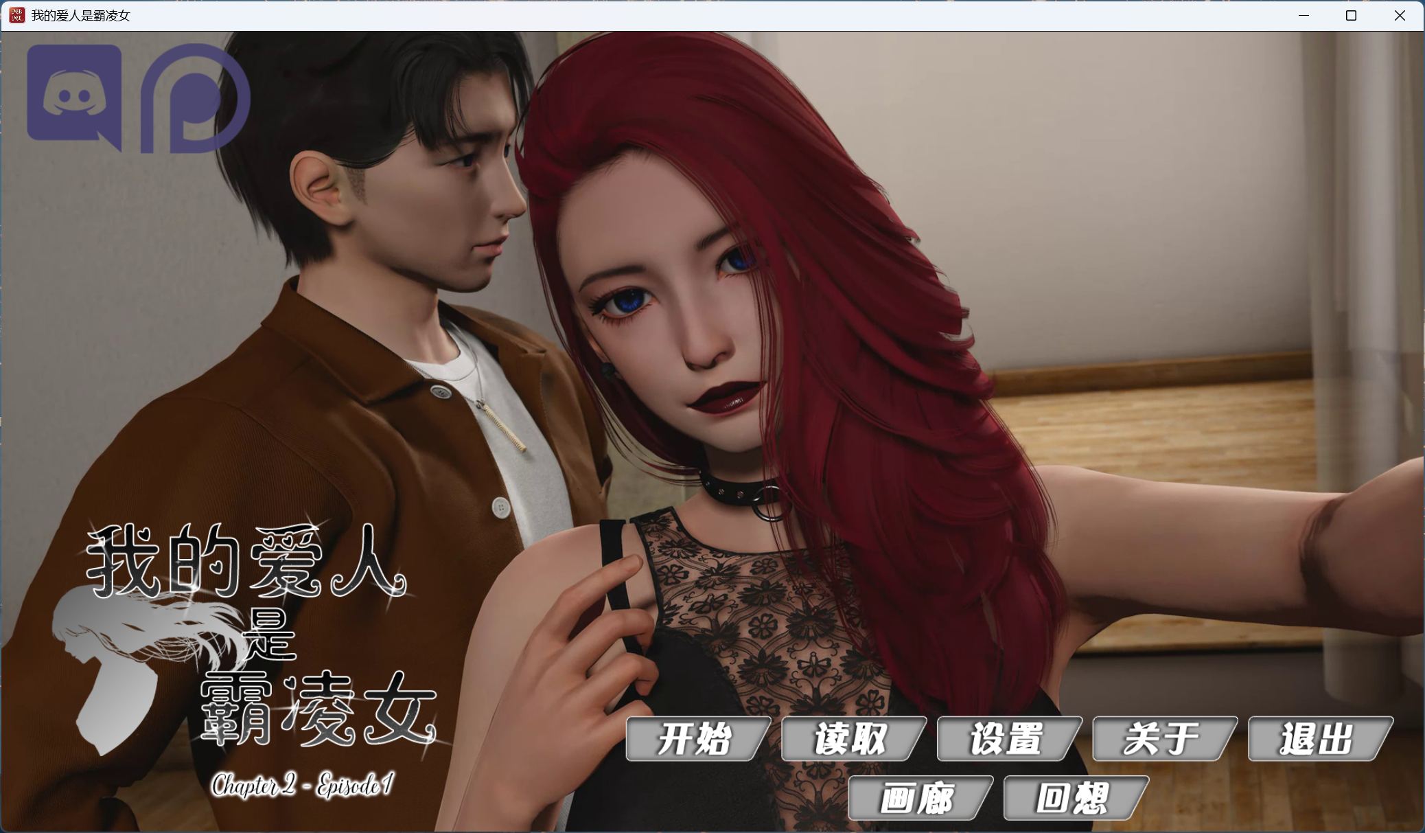 【国风SLG/汉化/动态】我的女友是恶霸 Ch2 Ep1【安卓+PC】官方中文版【1月更新/13.5G】-ACG家园网