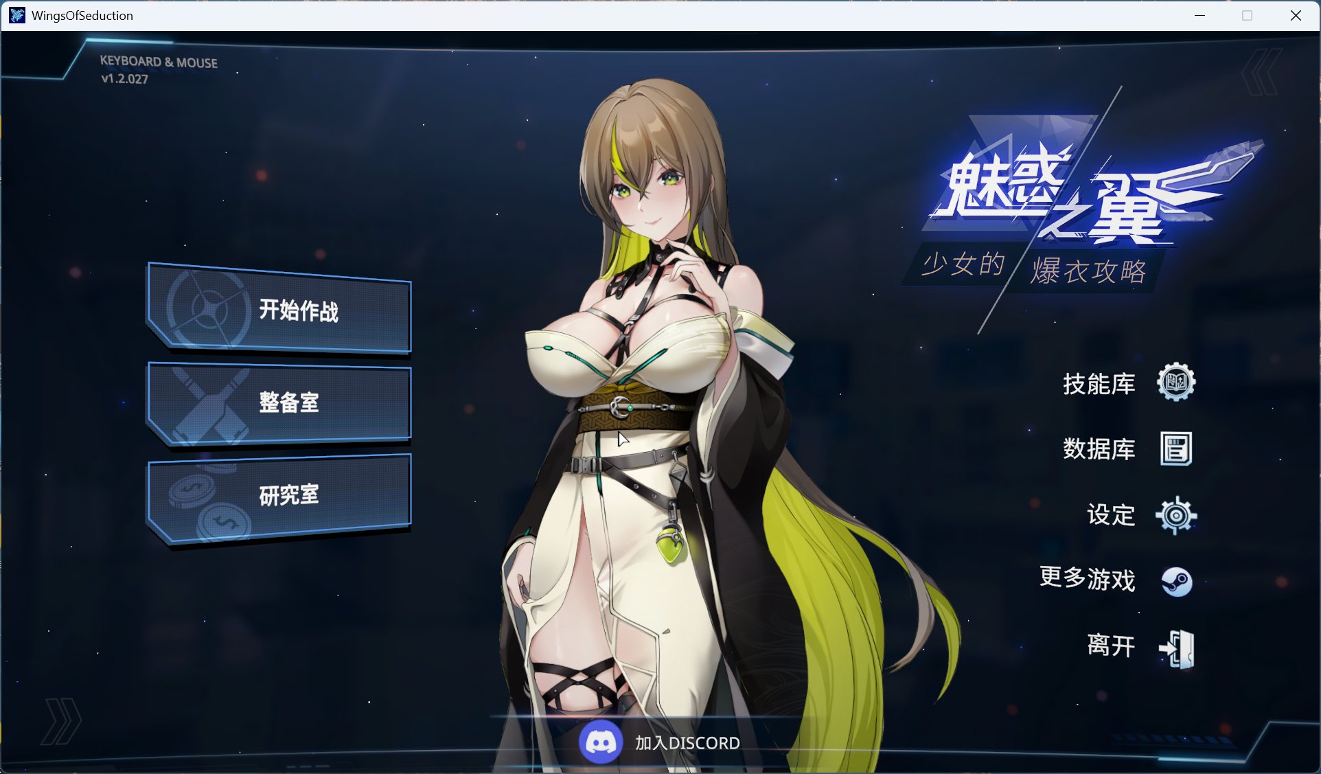 【肉鸽SLG/中文/动态/全CV】魅惑之翼：少女的爆衣攻略 V1.2.027 官方中文步兵版【大更新/追加新人物/3G】-ACG家园网