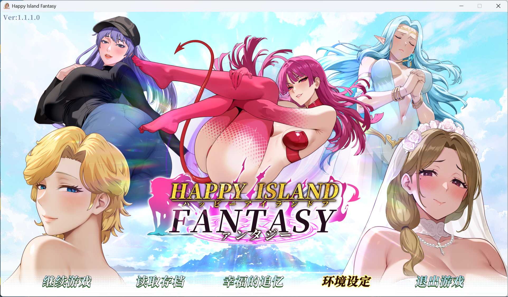 【互动SLG/中文/全动态】幸福岛幻想 V1.1.1.0 官方中文正式步兵版+存档【大更新/新增剧情/6.9G】-ACG家园网
